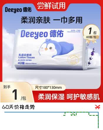 德佑云柔巾乳霜纸小包便携保湿纸巾新生儿可用超柔软鼻涕纸巾鼻子纸抽 3层 40抽*1包