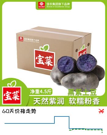 京鲜生佳农宝菜山东黑紫土豆粉糯绵密天然花青素净重4.5斤装源头直发