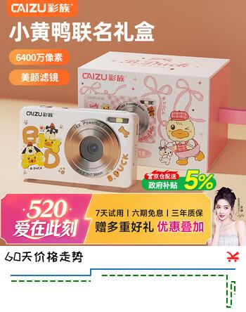 彩族（CAIZU）小黄鸭-6400万像素Z15数码相机 入门级男女学生党儿童便携卡片机替代CCD可传手机照相机 生日礼物