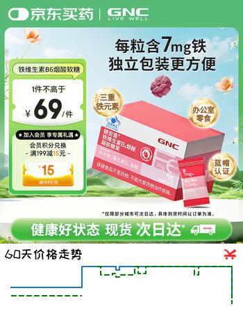 健安喜（GNC）铁维生素B6烟酸凝胶糖果 30粒/盒 富铁软糖孕妇 成人男女青少年