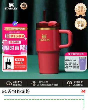 STANLEY保温杯水杯吸管杯大容量不锈钢保温保冷杯38节礼物591ML浆果红