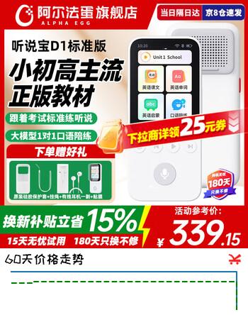 阿尔法蛋听说宝D1 听力宝 AI双语英语听力随身听外研版智能听力复读学习机英语神器英语听力宝英语随身听  D1标准版64G+有线耳机