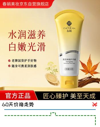 【6折】春娟黄芪保湿护手霜60g 保湿补水 滋润不油腻 老牌国货https://u.jd.com/4GXPeqE----普遍有货 | 下1件最优到手单价：7.92 -> 【4.9】