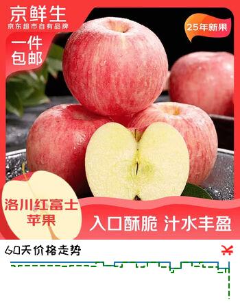 京鲜生陕西洛川红富士苹果 净重5斤 单果85mm+ 新鲜水果 源头直发