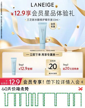 兰芝新水酷透明质酸嘭润修护精华液10ml母亲节礼物