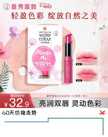 曼秀雷敦水彩有色润唇膏 女生素颜保湿滋润去死皮淡唇纹 04想得玫3g