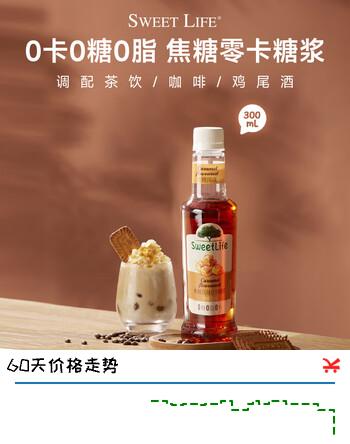 SWEET LIFE无蔗糖咖啡糖浆 焦糖风味300ml 零卡糖0糖 奶茶调酒代糖 黄油拿铁