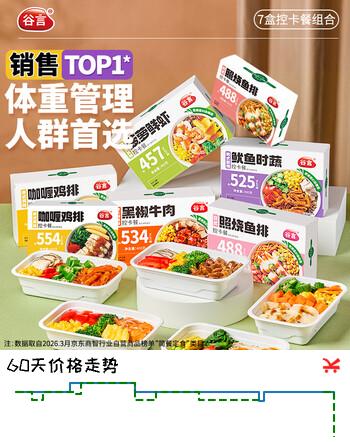 谷言轻食控卡餐 7盒装2800g 代餐速食 健康餐 次日达