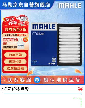 马勒（MAHLE）空气滤芯滤清器LX4623起亚K2/K2S/新悦动/福瑞迪/悦纳/悦纳RV逸行