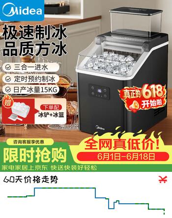 美的（Midea）【价保618】小冰狗 制冰机方块冰家用小型迷你冰块机方冰宿舍全自动清洗预约办公室冷饮MBJ-15F17E
