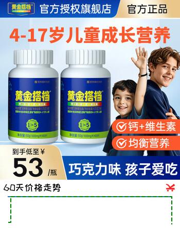 黄金搭档儿童复合维生素多种青少年多维儿童4-6-13-17岁补钙铁锌硒维a维d 4-17岁多种维生素片60片*2瓶