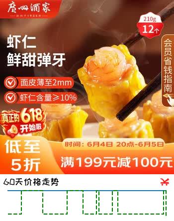 广州酒家虾仁干蒸烧麦210g 12个 早餐半成品 广式早茶点心 烧卖开学季