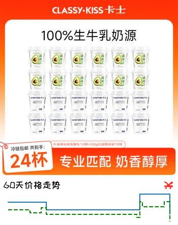 卡士（CLASSY.KISS）全程冷链 牛油果风味发酵乳*12杯+100g乳酸菌原味*12杯 源头直发