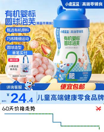 【8折】小鹿蓝蓝推荐婴幼儿泡芙条 6个月以上宝宝零食手指泡芙冻干条 【8月 圆球造型】有机苹果草莓泡芙1罐/36ghttps://u.jd.com/4rXh5yY----普遍有货 | 下2件最优到手单价：14.9 -> 【11.92】