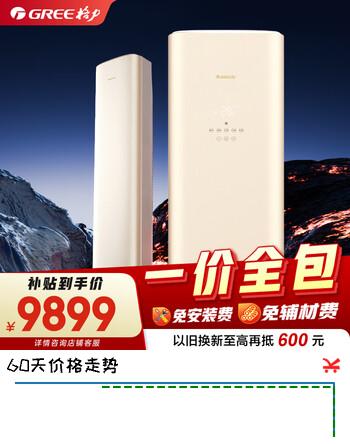 格力空调【一价全包】全能王 2匹 新一级舒适风不吹人外机升级立式柜机 国家补贴 KFR-50LW/NhQa1BG