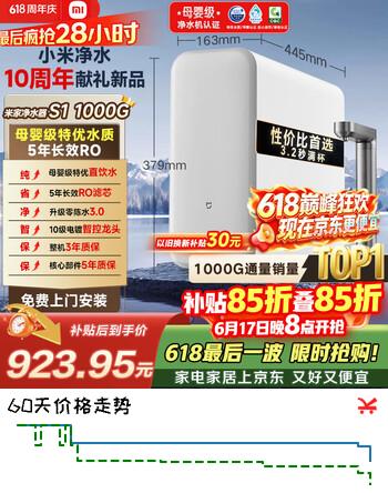 米家小米厨下净水器S1 1000G 【价保618】5年长效RO 母婴特优水质 智能家用厨房专用台下用净水机