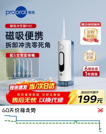 博皓（prooral）便携式冲牙器F43户外旅行洗牙器伸缩小巧洁牙器磁吸水箱 象牙白90ml 【生日礼物】