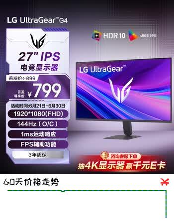LG G4 27英寸电竞显示器144Hz(O/C) IPS FHD 防眩光  HDR400 99%sRGB 家用游戏电脑显示屏 27G411A