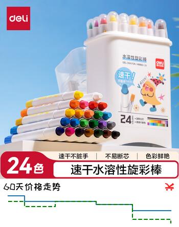 得力（deli）24色水溶性速干旋彩棒油画棒旋转出芯(混)(24色/筒)蜡笔炫彩棒套装幼儿画画礼物HM860-24
