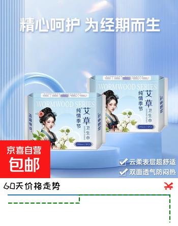 纯情季节卫生巾290超薄夜用透气贴身亲肤绵柔姨妈巾防漏正品批发 云感棉艾草呵护 290mm 10片