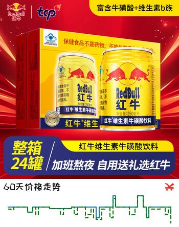 红牛（RedBull）维生素牛磺酸饮料 250ml*24罐 功能饮料