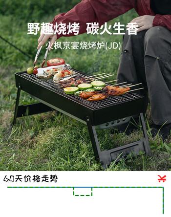 火枫（FIRE-MAPLE）京宴烧烤炉(JD) 户外家用木炭烧烤架炉具 便携可折叠碳烤炉烤肉架