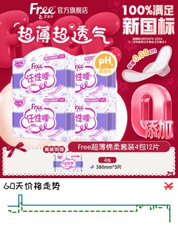 FREE京东自营卫生巾夜用组合 姨妈巾套装丝薄棉柔加长夜用380mm*12片