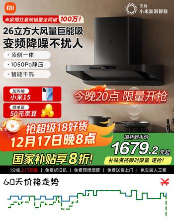 米家小米巨能吸欧式顶吸油烟机S10 26立方大吸力抽油烟机变频厨房净烟自清洁家用国家补贴以旧换新MJ09