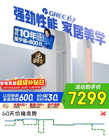 格力（GREE）空调 云恬 2匹 新一级能效变频 智能客厅立式空调省电柜机 国家补贴 KFR-50LW/NhJa1BG
