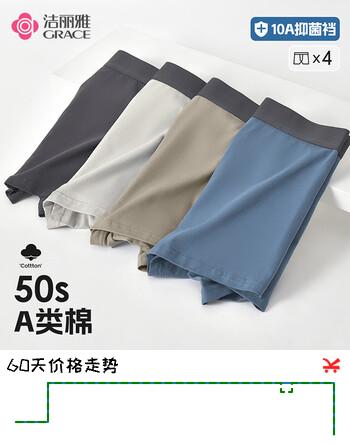 洁丽雅男士平角内裤男10A抑菌50Sa类棉纯棉高端运动短裤裤衩四角裤4条装