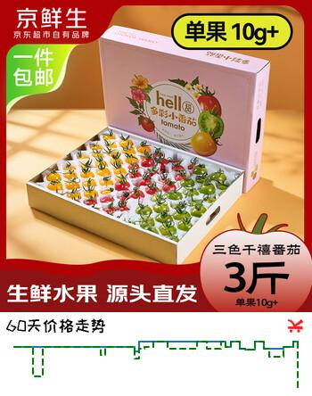 京鲜生山东千禧圣女果 三拼(红橙绿)净重3斤超大果单果10g 水果番茄礼盒