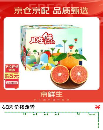 京鲜生 赣南红肉脐橙 5斤装 单果150g起 生鲜水果橙子