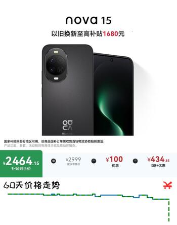 华为 nova 15 512GB 幻夜黑 麒麟8020芯片 多焦段红枫影像北斗卫星消息 100W超级快充华为手机鸿蒙系统
