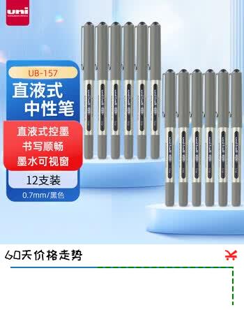 uni三菱直液式中性笔UB-157耐水子弹头走珠笔 黑色0.7MM 12支装