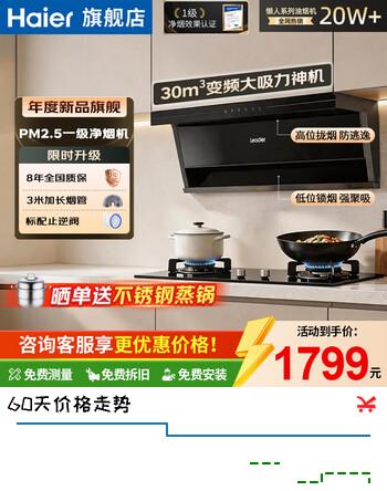 海尔抽油烟机家用30立方变频大吸力顶侧双吸油烟机燃气灶具套装厨房三件套一级能效以旧换新LeaderF30 【顶配30m³吸力】变频+自动清洗 （单烟机）