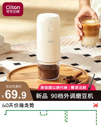 【7折】CLITON电动咖啡磨豆机外调档咖啡豆研磨机便携手冲手磨咖啡机自动磨粉机https://u.jd.com/k1RMxNw----普遍有货 | 下3件最优到手单价：74.05 -> 【54.84】