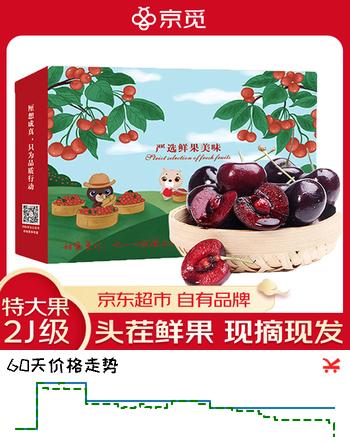 京觅大连美早樱桃车厘子 2J级净重2.8斤单果10-12g 水果源头直发