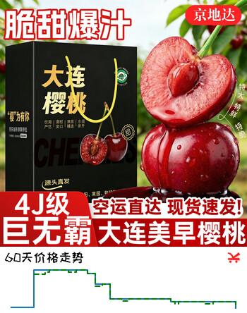 京地达大连美早大樱桃国产车厘子4J级净重2斤新鲜水果源头直发包邮