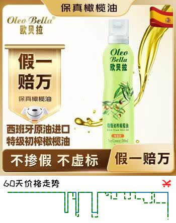 【6折】欧贝拉（Oleo Bella）【保真橄榄油】特级初榨橄榄油喷雾200ml  西班牙原油进口食用油 https://u.jd.com/4DYx6vW----普遍有货 | 下16件最优到手单价：24 -> 【16.77】