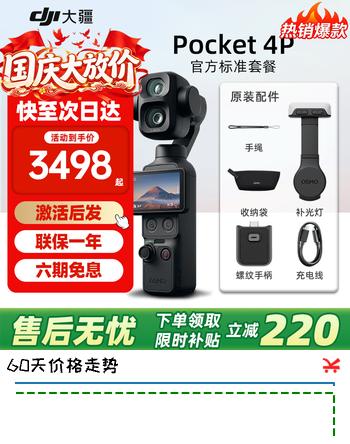 【7折】大疆（DJI）Pocket 4P Pro【新品上市】大疆双主摄口袋电影机 OP灵眸手持数码云台运动相机 旅游vlog便携美颜 标准套装【黑色】全新正品 官方标配 激活后发 自带103G内存https://u.jd.com/FDMVRWj----普遍有货 | 下1件最优到手单价：4777 -> 【3818】