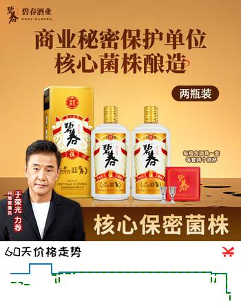 碧春伍酱香型白酒53度 贵州老字号宴请商务送礼500ml*2瓶装