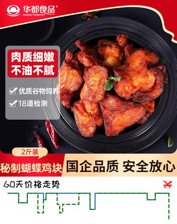 华都食品奥尔良鸡块2斤 伴翅带骨鸡块 空气炸锅食材 生鲜 烧烤食材