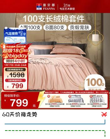 富安娜四件套纯棉长绒棉100支双股套件抗菌刺绣被套床单加大230*229cm