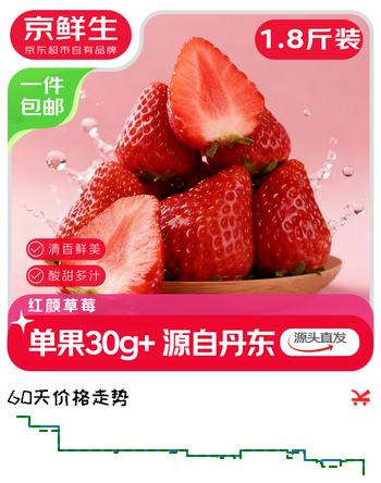 京鲜生 丹东99红颜奶油草莓净重1.8斤装单果30g+ 生鲜水果 源头直发包邮