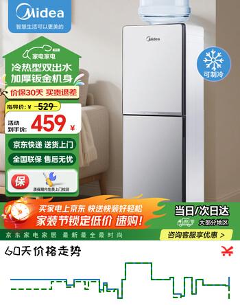 美的（Midea）饮水机家用上置式桶装水立式钢化玻璃双开门饮水器 YD1518S-X 制冷制热型