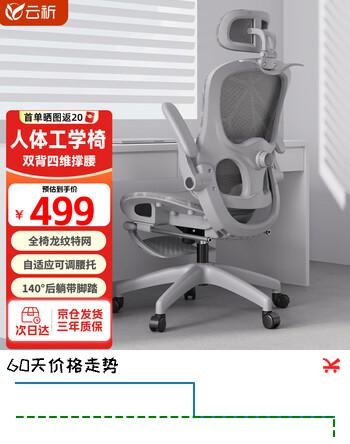 云祈人体工学椅电脑椅办公椅家用人工力学座椅久坐电竞椅学习宿舍椅子