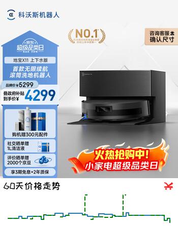 科沃斯【高端旗舰款】扫地机器人X11扫拖洗烘一体自动清洗滚筒洗地机器人全自动上下水超薄款