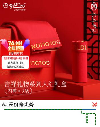 金利来 大红内裤男马年本命年男士内裤莫代尔柔软舒适本命年新年礼物