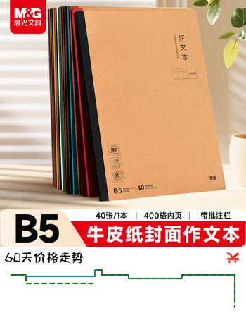 【5折】晨光（M&G）文具初中大作文本400格b5高中学生语文练习作业本子抄书方格本 40张1本MPYJPQ48https://u.jd.com/FDigmnh----普遍有货 | 下3件最优到手单价：3.69 -> 【2.16】