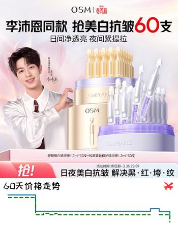 欧诗漫（OSM）【安心次抛+小金管次抛】双效淡纹美白胶原紧致修护生日礼物